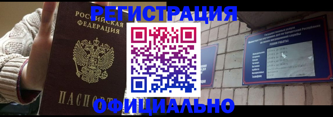 прописка гарантия в Петров Вале