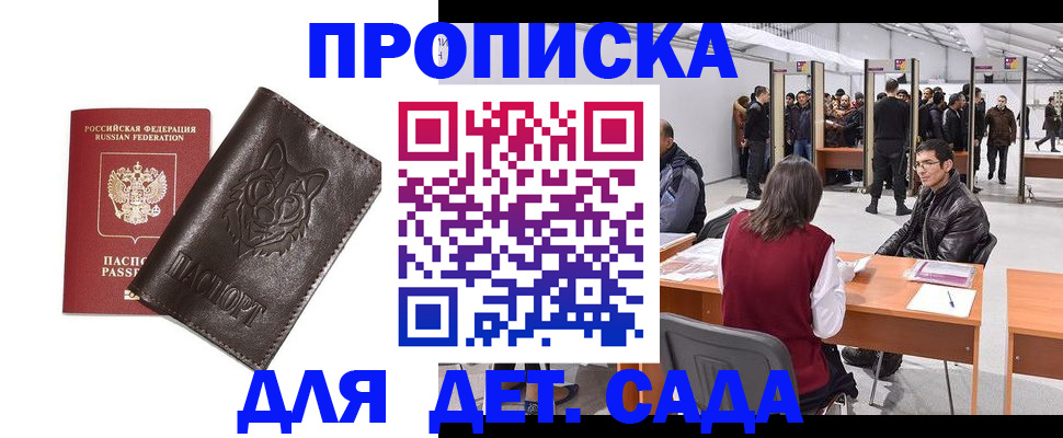 прописка штамп в Петров Вале