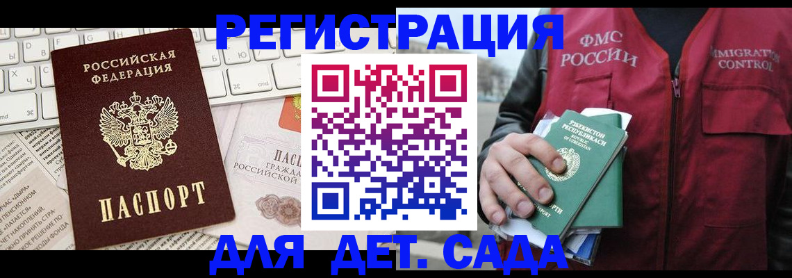 прописка в Петров Вале